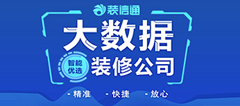 精準匹配3家本地優質裝修公司提供免費設計